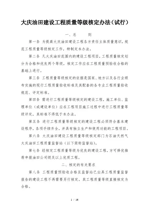 建设工程质量等级核定办法