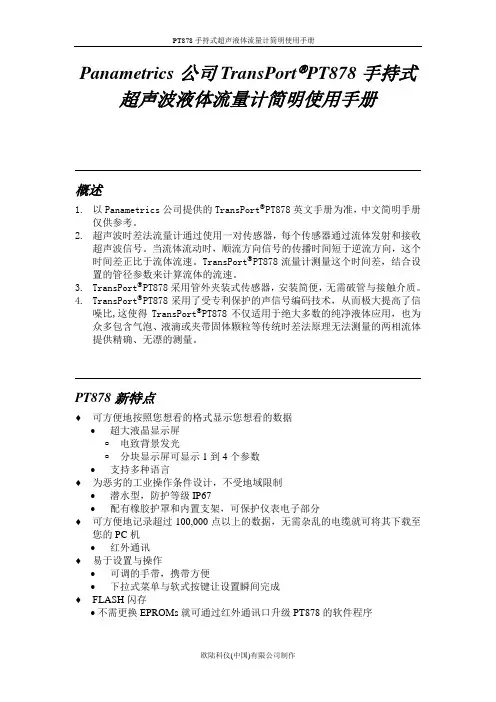 超声波液体流量计简明使用手册