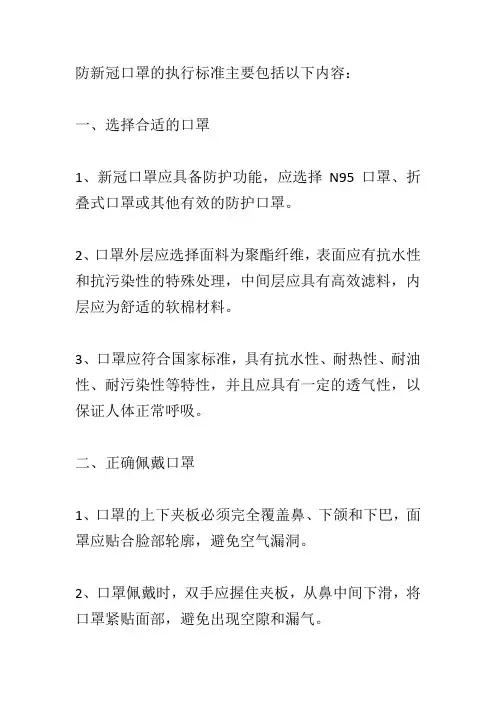 防新冠口罩的执行标准