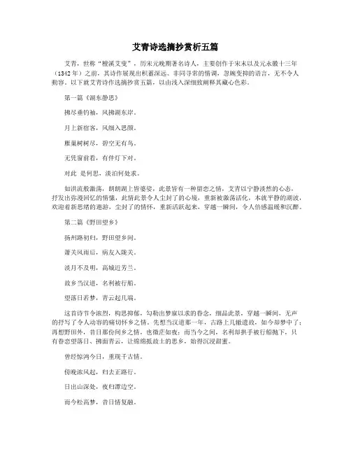 艾青诗选摘抄赏析五篇