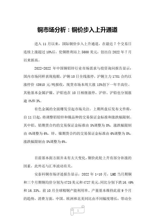 2022年行业报告铜市场分析：铜价步入上升通道