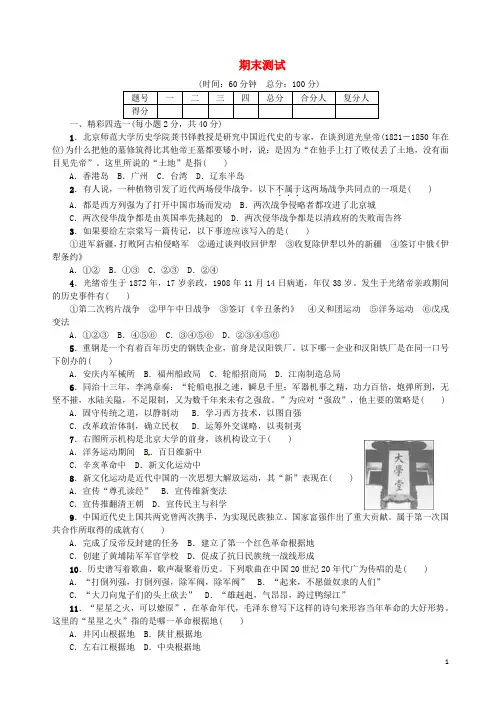 八年级历史上学期期末测试 岳麓版