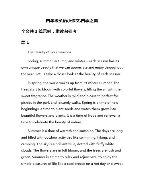 四年级英语小作文四季之美