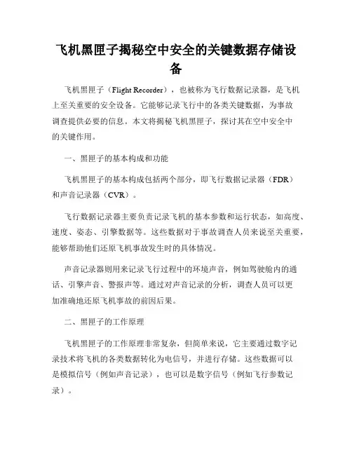 飞机黑匣子揭秘空中安全的关键数据存储设备