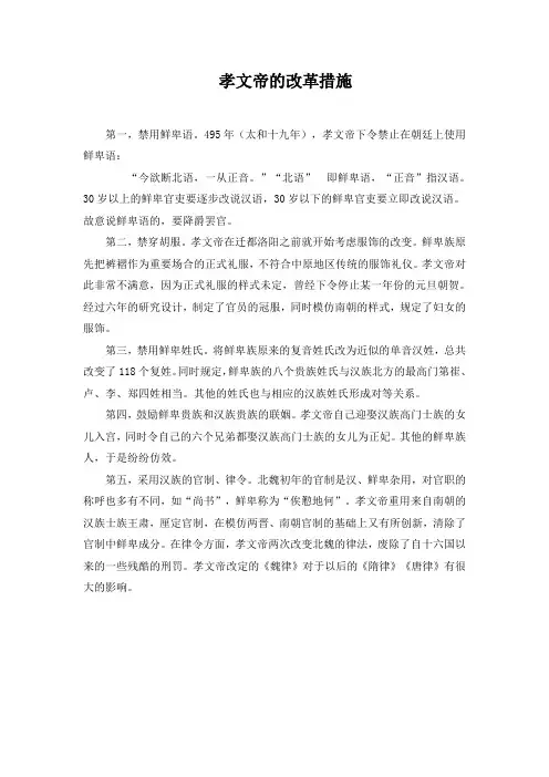 孝文帝的改革措施