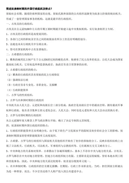 行政组织理论第二章