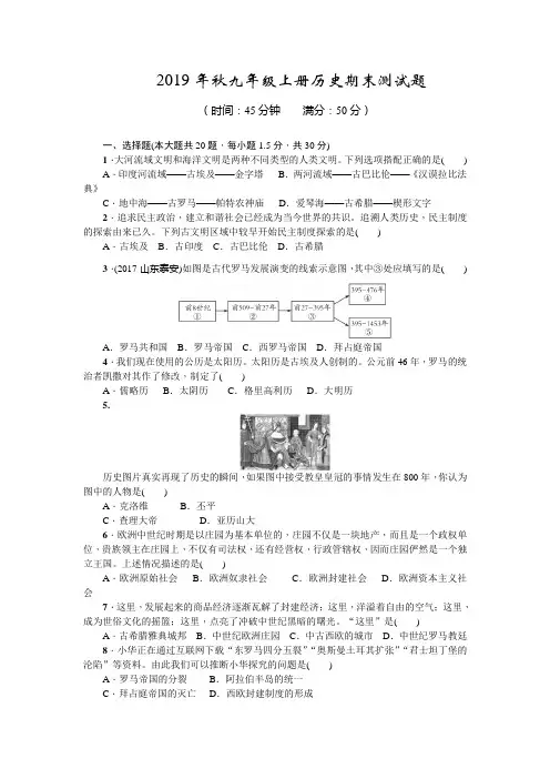 人教版2019年九年级上册历史期末测试题及答案