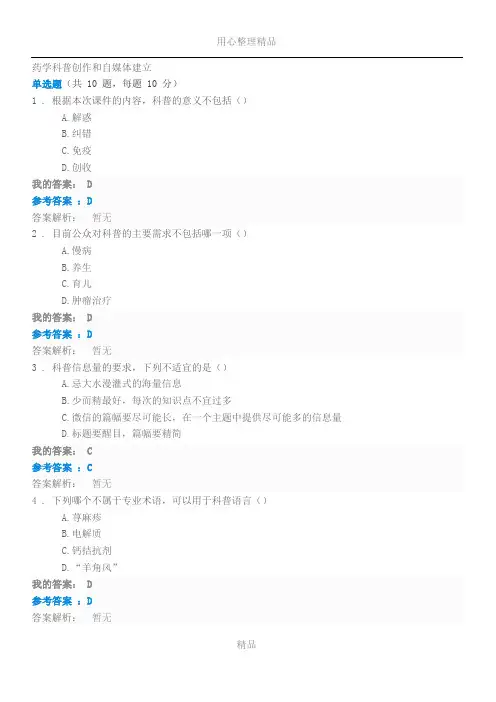2017年执业药师继续教育=药学科普创作和自媒体建立