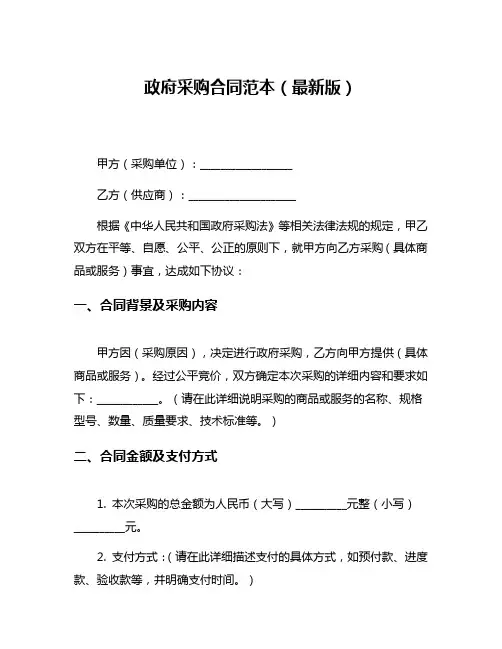 政府采购合同范本(最新版)