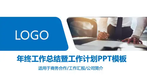 中国建设银行薪酬管理年终个人工作总结述职报告计划PPT