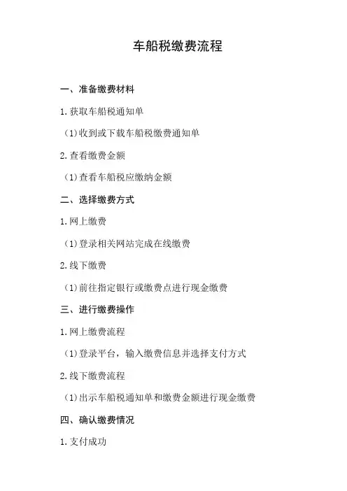 车船税缴费流程