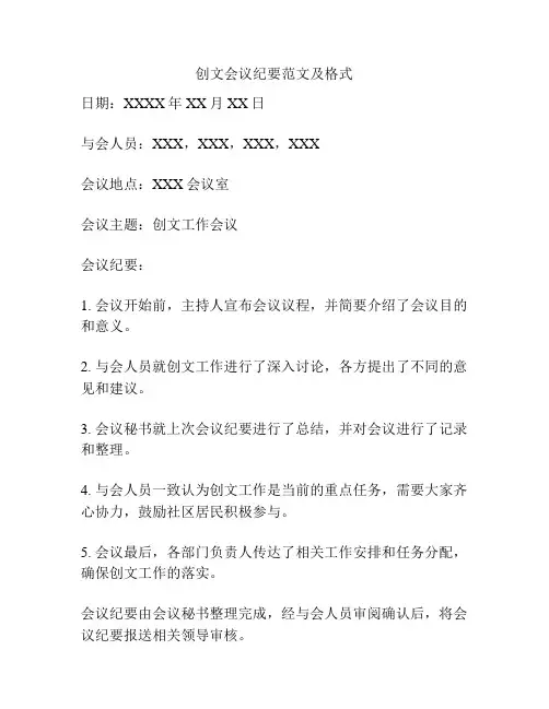 创文会议纪要范文及格式