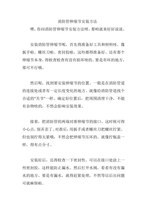 消防管伸缩节安装方法