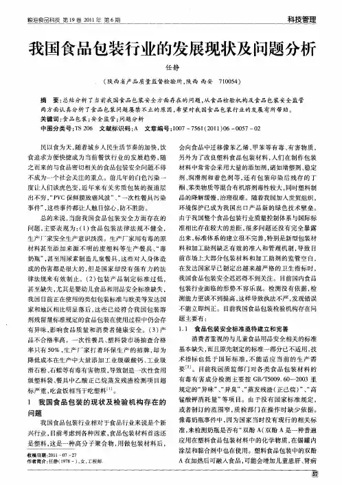 我国食品包装行业的发展现状及问题分析