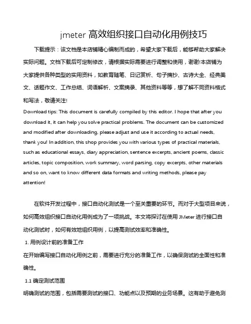 jmeter 高效组织接口自动化用例技巧