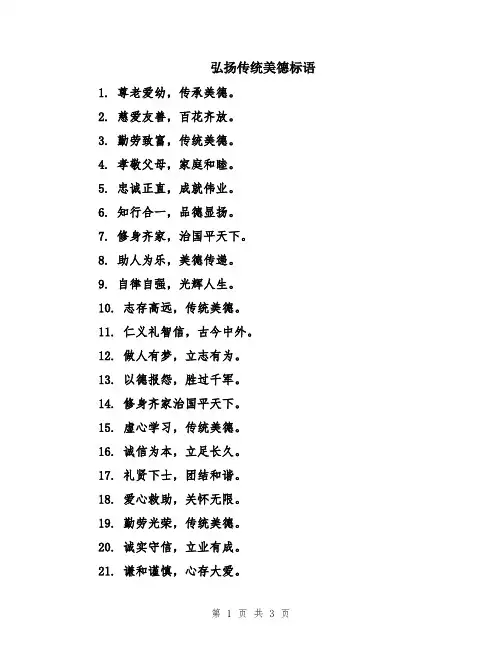 弘扬传统美德标语