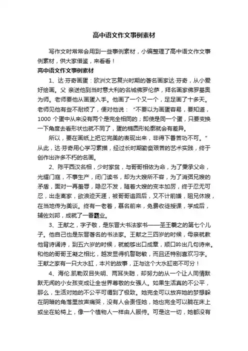 高中语文作文事例素材