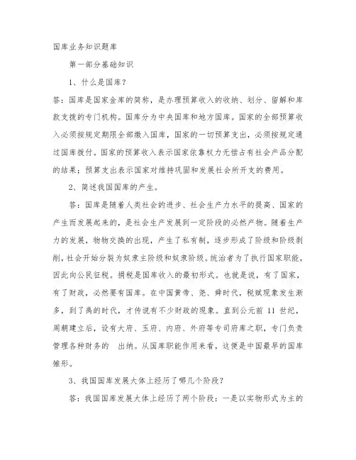 国库业务知识题库 (2)