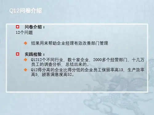 盖洛普Q12数据分析
