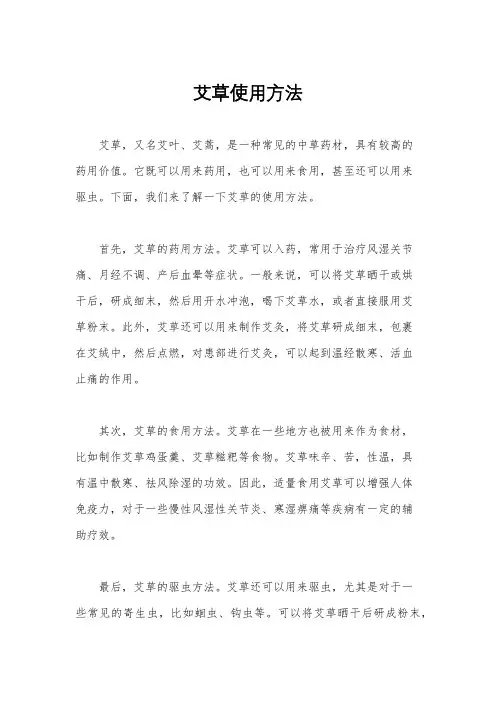 艾草使用方法