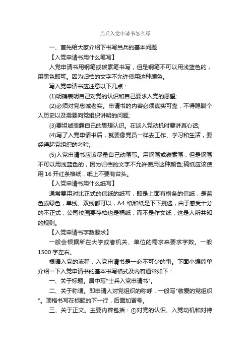 当兵入党申请书怎么写_入党申请书范文_