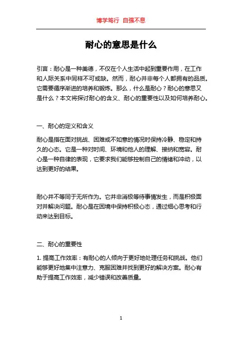 耐心的意思是什么