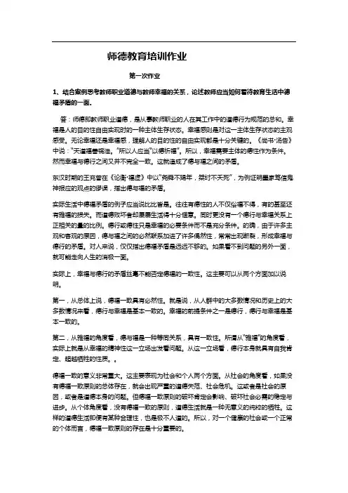 师德教育培训作业