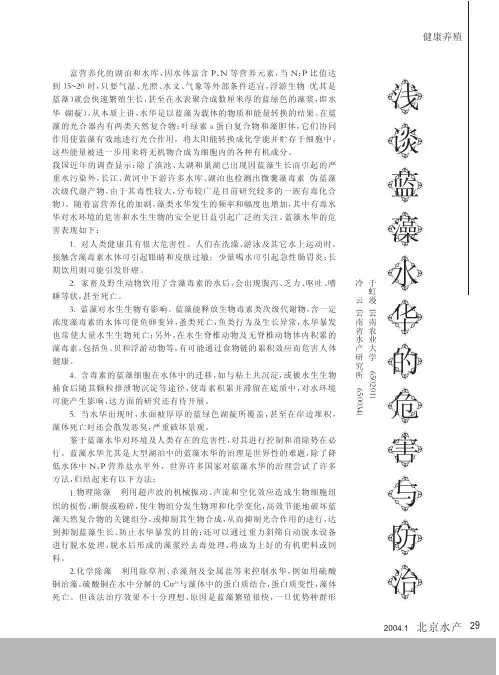 浅谈蓝藻水华的危害与防治