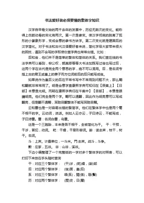 书法爱好者必须要懂的繁体字知识