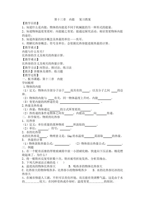 九年级物理第十三章 内能 复习教案