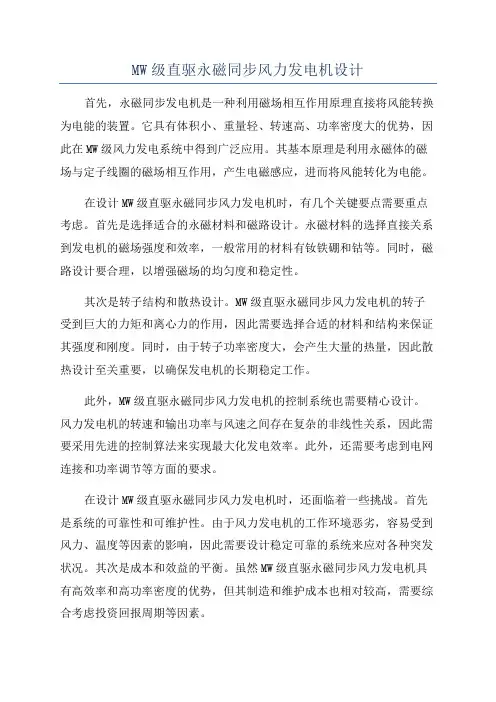 MW级直驱永磁同步风力发电机设计
