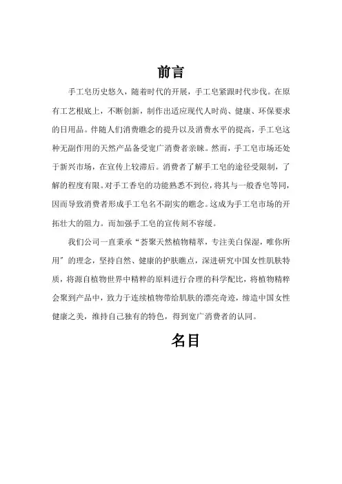 手工皂营销策划方案