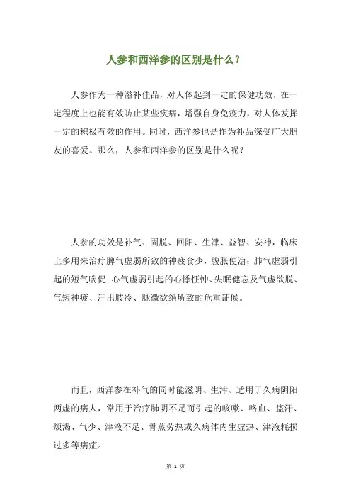 人参和西洋参的区别是什么？