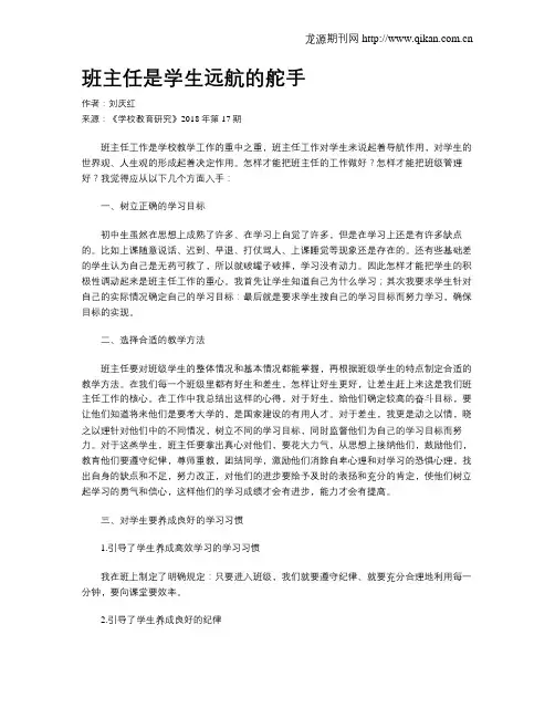 班主任是学生远航的舵手