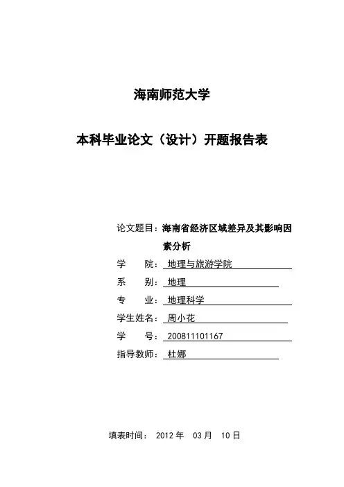 开题报告