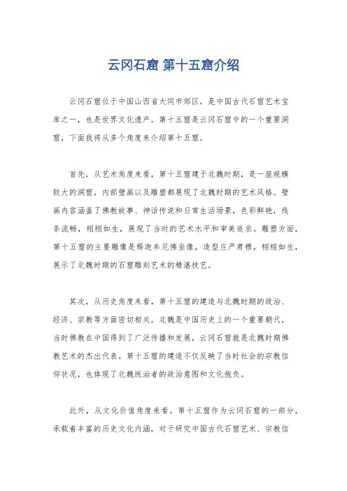 云冈石窟 第十五窟介绍