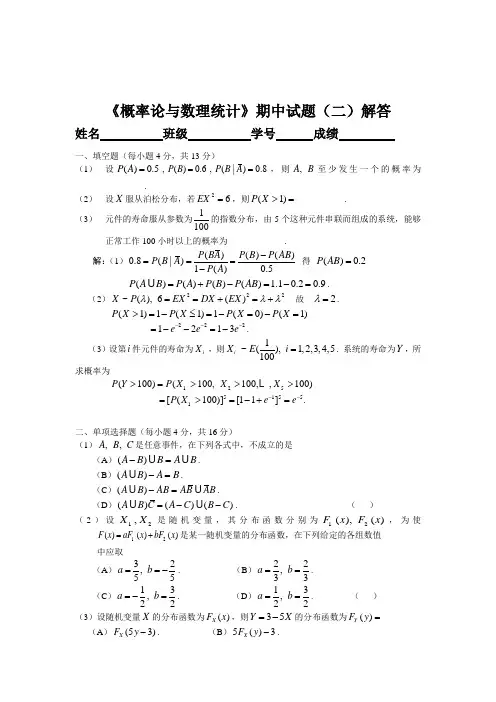 概率论与数理统计期中试题解答