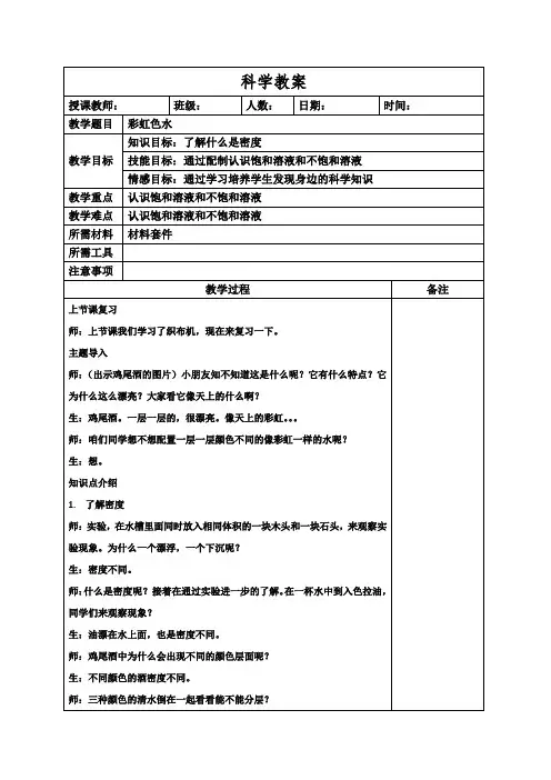 科学课科技小制作教案：彩虹色水