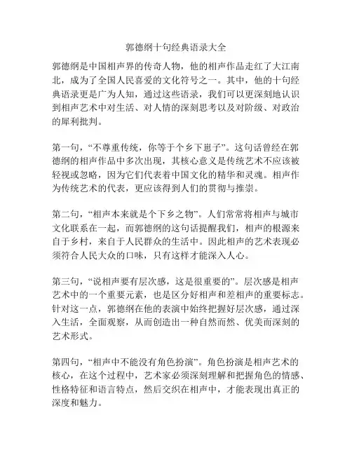 郭德纲十句经典语录大全