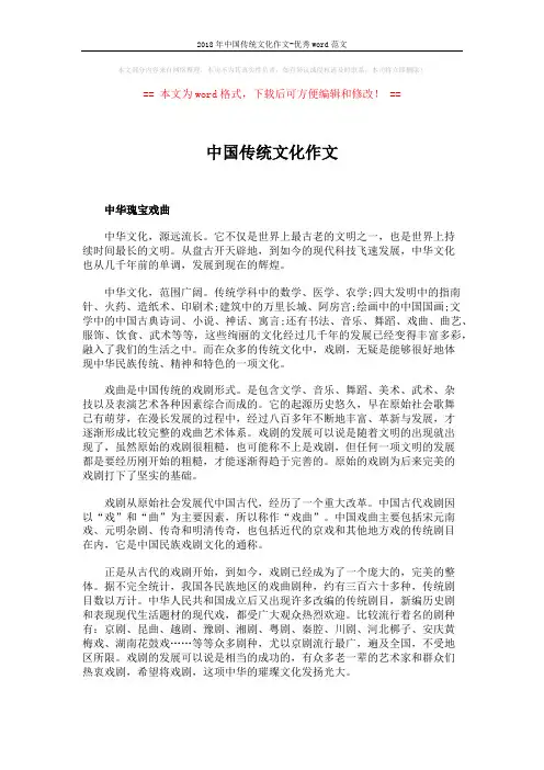 2018年中国传统文化作文-优秀word范文 (3页)