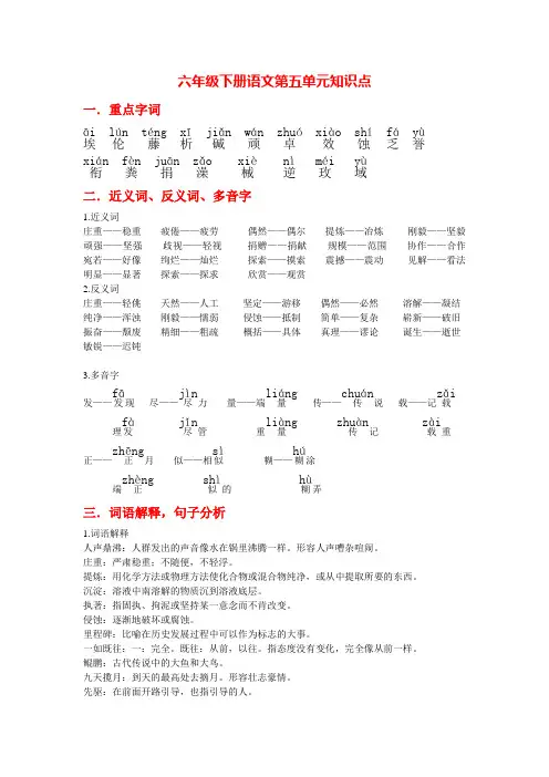 六年级语文第五单元知识点总结
