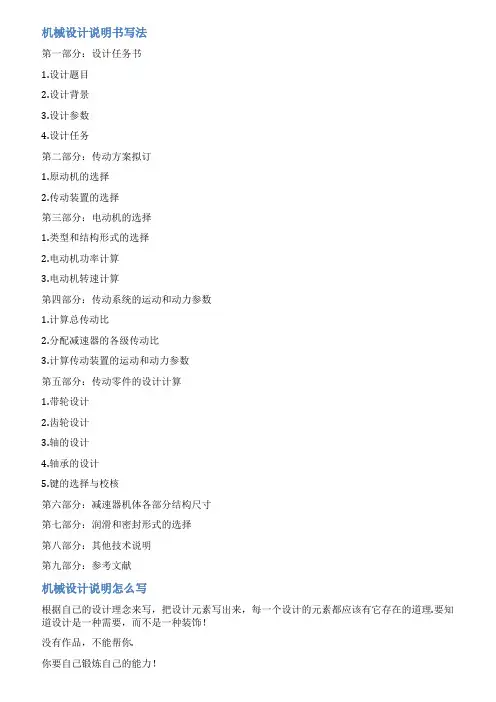 机械设计说明书范文
