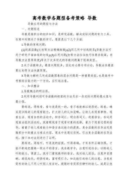 高考数学各题型备考策略导数