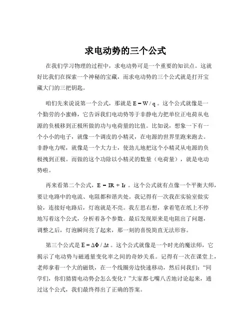 求电动势的三个公式