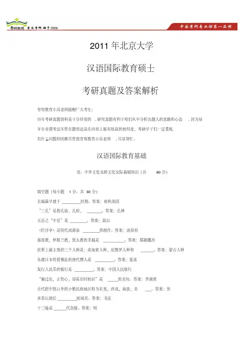 汉语国际教育考研历年真题集锦：(2014年考生必备题库)北京大学汉硕真题-中外文化及跨文化交际基础知识