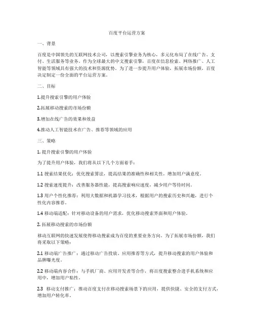 百度平台运营方案