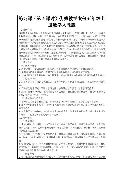 练习课(第2课时)优秀教学案例五年级上册数学人教版