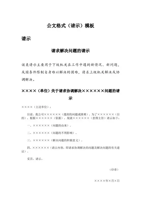 行政公文常用模板格式(请示类)