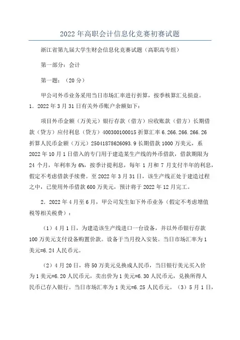 2022年高职会计信息化竞赛初赛试题