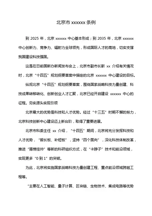 北京市国际科技创新条例